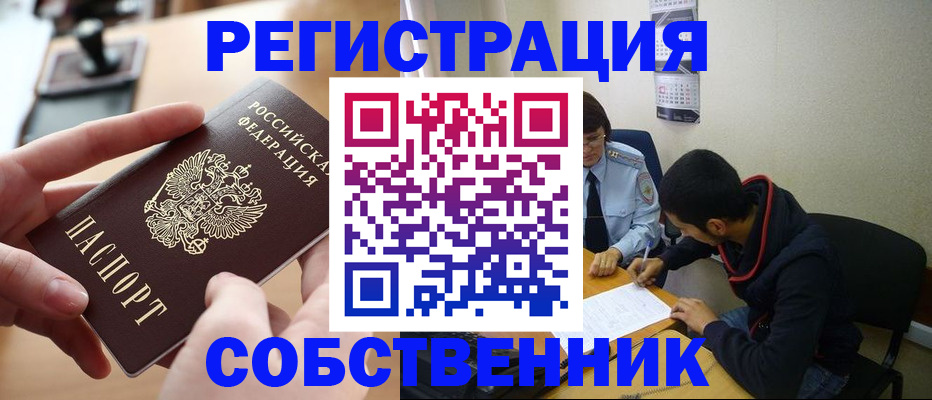 временная регистрация для школы в Пущино