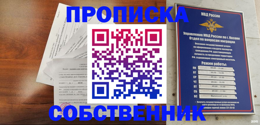 прописка для работы в Пущино